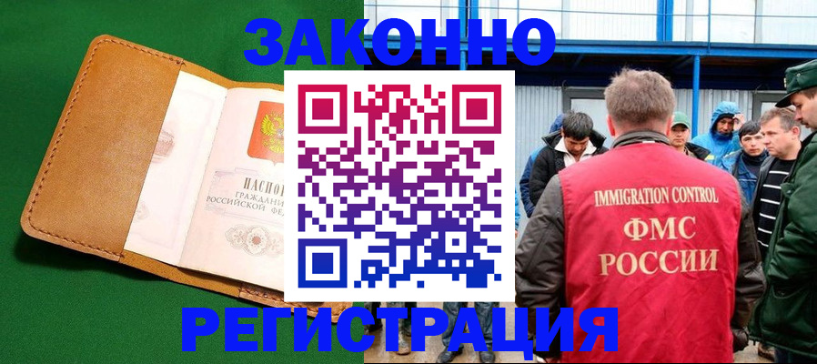 прописка 2025 в Избербаше