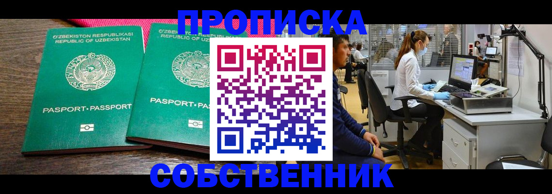 прописка регистрация в Избербаше